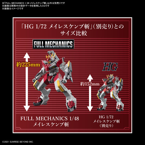 境界戦機 FULL MECHANICS 1/48 メイレスケンブ斬