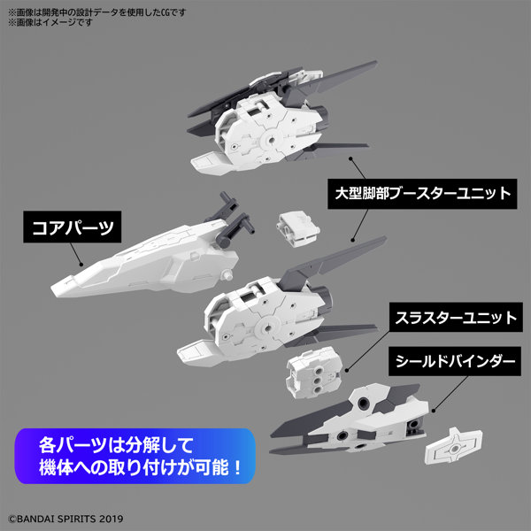 30MM 1/144 オプションパーツセット9（大型ブースターユニット）