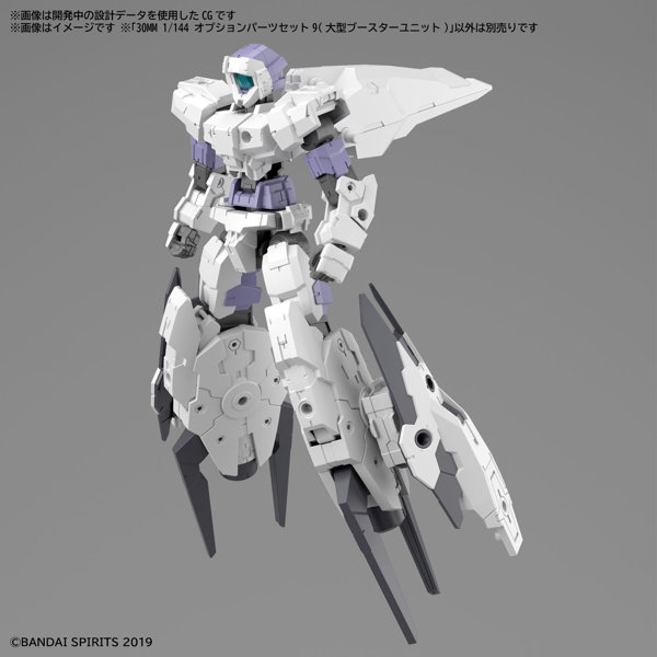 30MM 1/144 オプションパーツセット9（大型ブースターユニット）