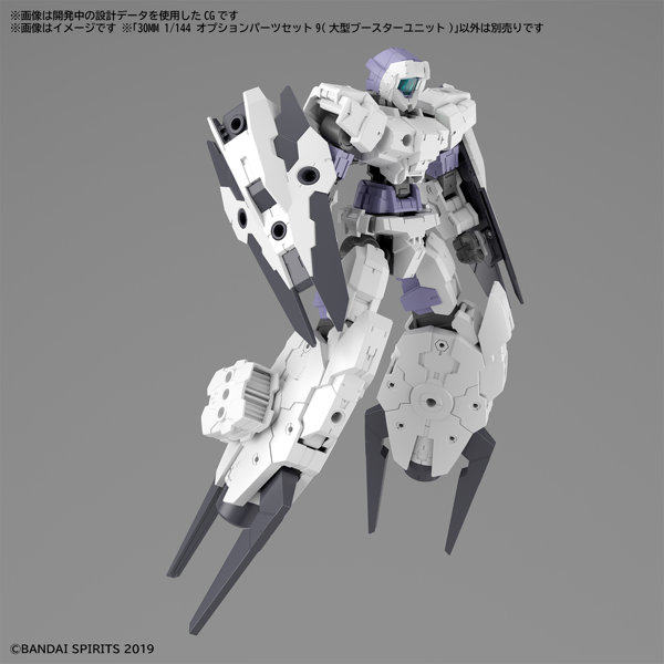 30MM 1/144 オプションパーツセット9（大型ブースターユニット）