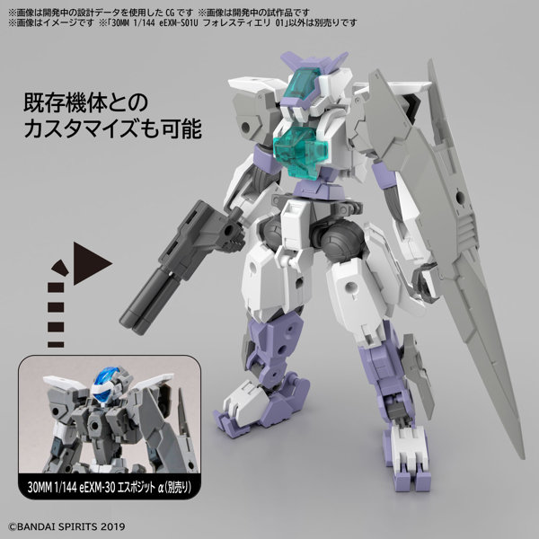 30MM 1/144 eEXM-S01U フォレスティエリ 01