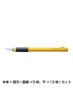 170mm アートナイフ（替刃15枚付セット）