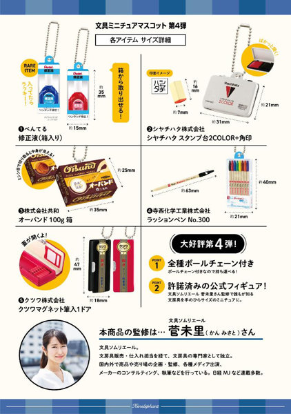 【再販】【BOX販売】文具ミニチュアマスコット第4弾 BOX版 （全6種） 1BOX:12個入