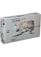 1/72 大戦機シリーズNo.4 日本海軍 戦闘機 中島A6M2-N 2式水戦