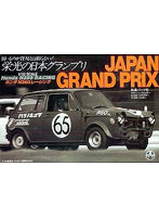 【10%ポイント還元中】1/32 オーナーズクラブNo.41 ’67ホンダN360レーシング