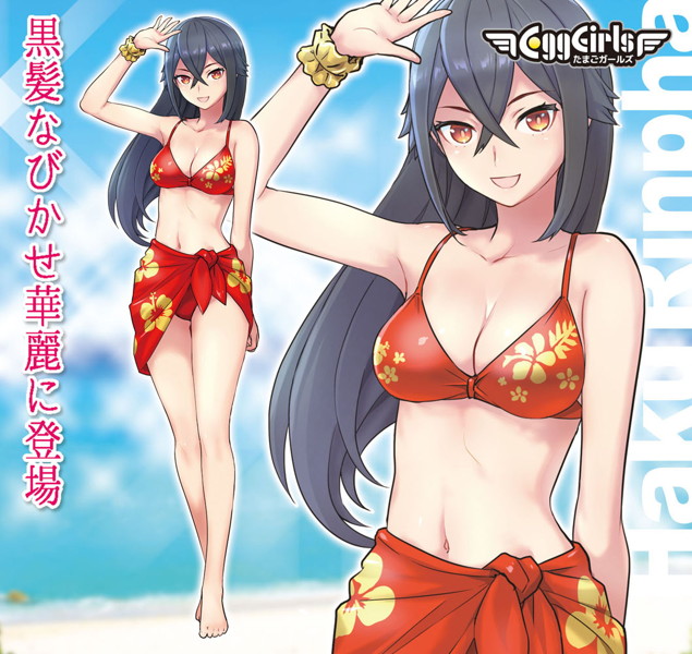 12たまごガールズ コレクション No.29 ‘ハク リンファ’（ビキニ）