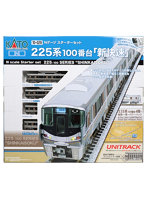 10-029 スターターセット 225系100番台＜新快速＞