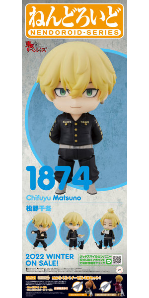 【10％ポイント還元中】ねんどろいど 東京リベンジャーズ 松野千冬