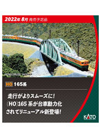 1-456 （HO）サハ165 0番台