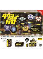 DMM.com [【BOX販売】ミニチュア タクシー行灯 BOX版（全5種） 1BOX:12