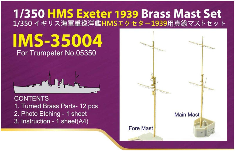 1/350 IMS3504 イギリス海軍 重巡 HMS エクセター1939用マストセット（TR社用）