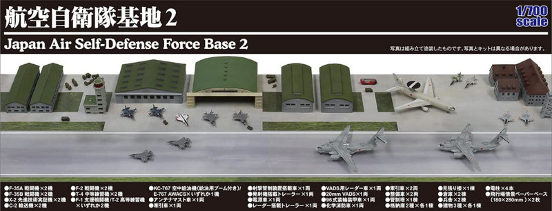 1/700 SPS16 航空自衛隊基地 2