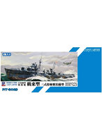 スカイウェーブシリーズ SPW54 日本海軍海防艦 鵜来(三式投射機装備型)