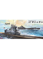 スカイウェーブシリーズ W230 日本海軍 潜水艦 伊13＆伊14