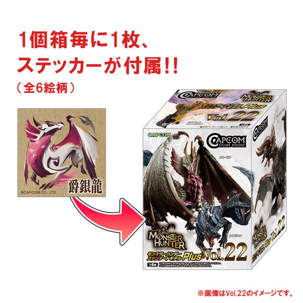 【BOX販売】カプコンフィギュアビルダー モンスターハンター スタンダードモデル Plus Vol.23（全6種） ...