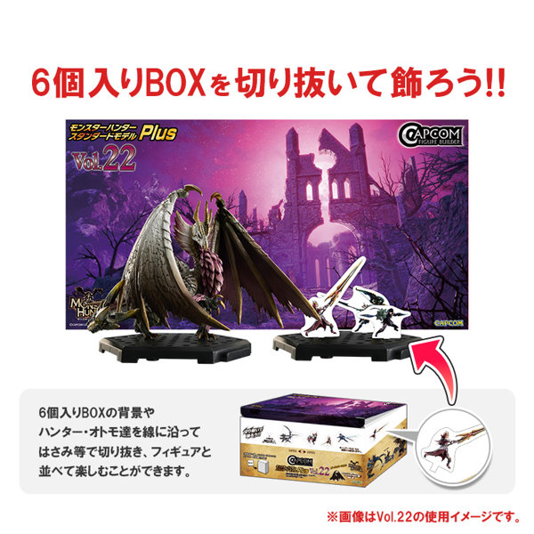 【BOX販売】カプコンフィギュアビルダー モンスターハンター スタンダードモデル Plus Vol.23（全6種） ...