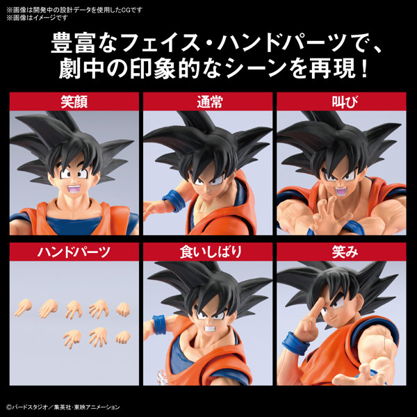 Figure-rise Standard 孫悟空 （NEW SPEC Ver.）