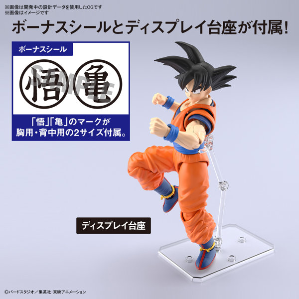Figure-rise Standard 孫悟空 （NEW SPEC Ver.）
