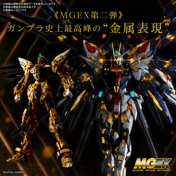 MGEX 1/100 ストライクフリーダムガンダム