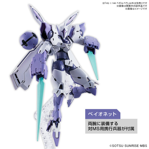HG 1/144 ベギルベウ