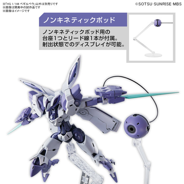 HG 1/144 ベギルベウ