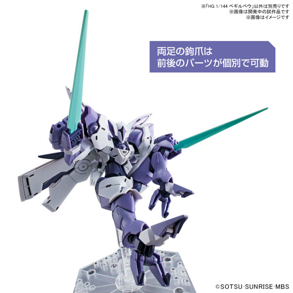 HG 1/144 ベギルベウ