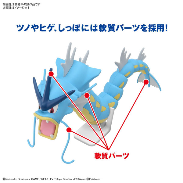 ポケモンプラモコレクション 52 セレクトシリーズ ギャラドス