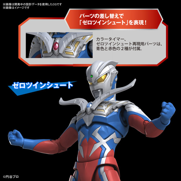 Figure-rise Standard ウルトラマンゼロ