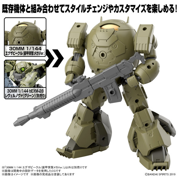 30MM 1/144 エグザビークル（装甲突撃メカVer.）