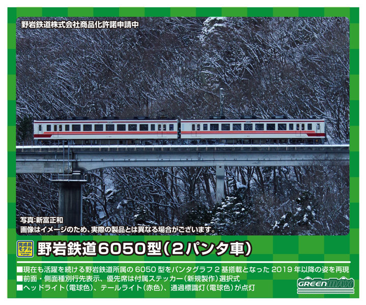 31630 野岩鉄道6050型（2パンタ車・61102編成）2両編成セット（動力付き）