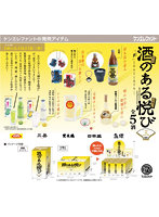 【BOX販売】酒のある悦びミニチュアコレクション 第3弾 BOX版（全5種） 1BOX:12個入