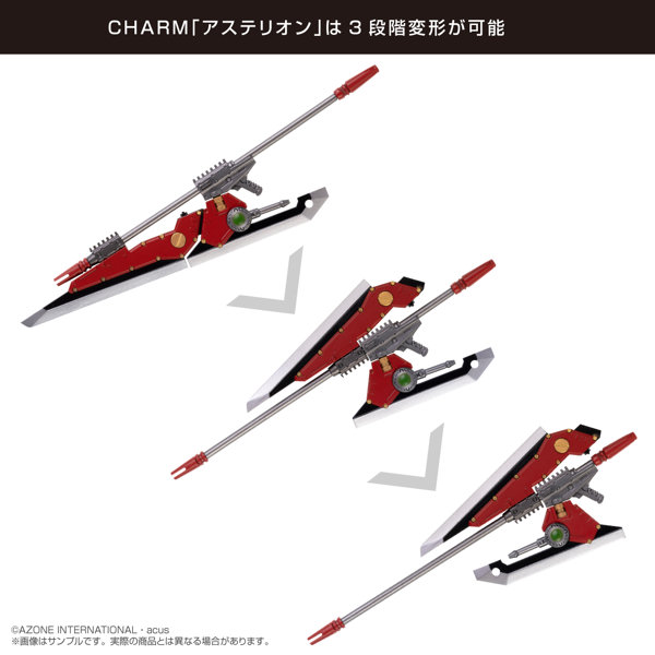 アサルトリリィ アームズコレクション コンプリートスタイル CHARM アステリオン Red Version