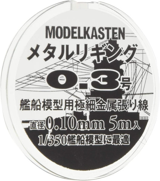H-3 メタルリギング0.3号