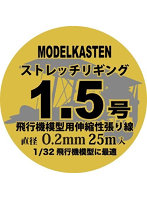 HS-2 ストレッチリギング1.5号