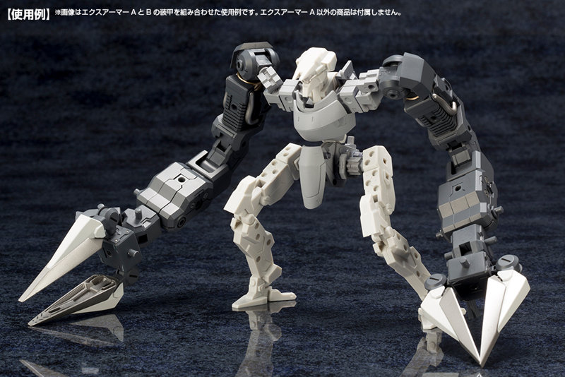 メカサプライ07 エクスアーマーA