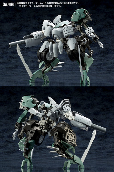 メカサプライ07 エクスアーマーA
