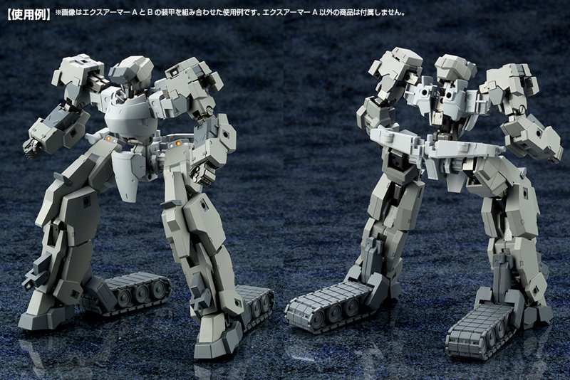 メカサプライ07 エクスアーマーA