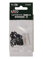 11-730 KATOカプラ密連形＃2 新性能電車用・長