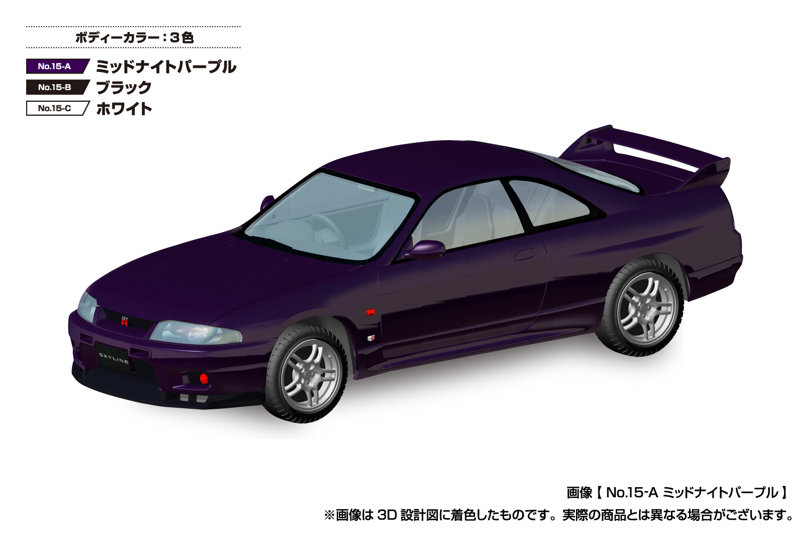 ニッサン R33スカイラインGT-R（ミッドナイトパープル）