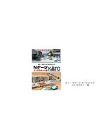 25-031 カトー Nゲージガイドブック ストラクチャー編