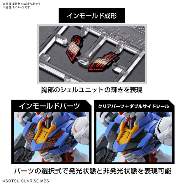 HG 1/144 ガンダムエアリアル