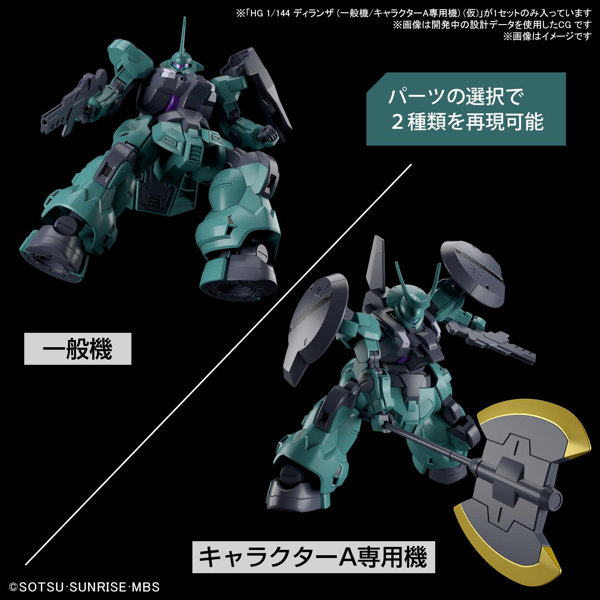 HG 1/144 ディランザ （一般機/ラウダ専用機）