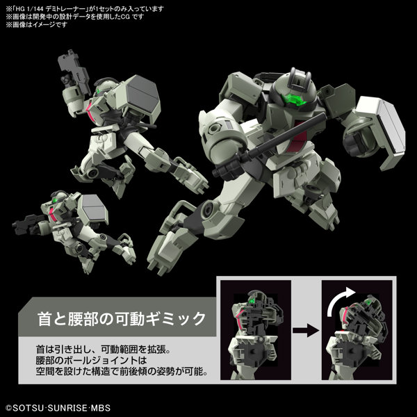 HG 1/144 デミトレーナー