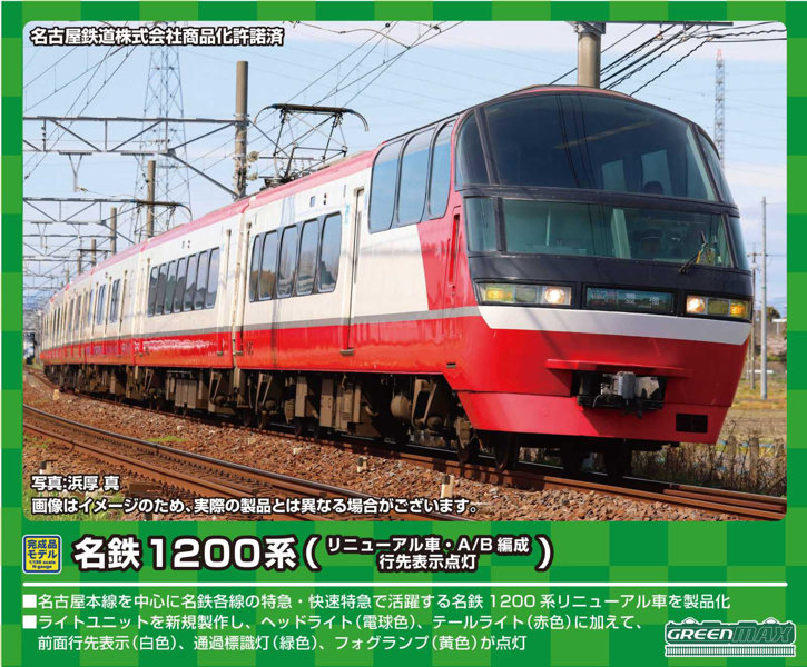 31655 名鉄1200系（リニューアル車・B編成・行先表示点灯）6両編成セット（動力付き）