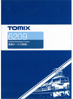 6209 車両ケース（7両用）