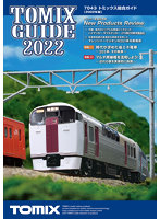 7043 トミックス総合ガイド(2022年版)