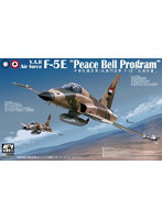 1/48 F-5E 北イエメン空軍 「ピースベル プログラム」