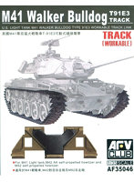 1/35 M41軽戦車系用 T91E3キャタピラ