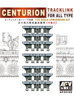 1/35 センチュリオン戦車用キャタピラ