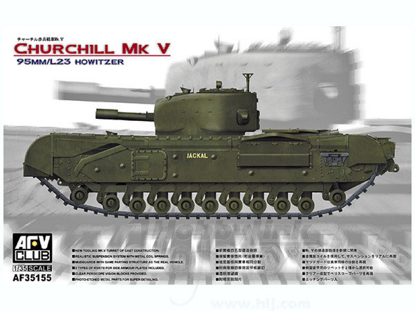 1/35 チャーチル歩兵戦車 Mk.V